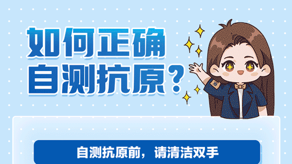 手把手教学！抗原自测，这样做