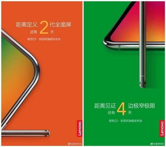 联想Z5无刘海全面屏即将首发:屏占比95%