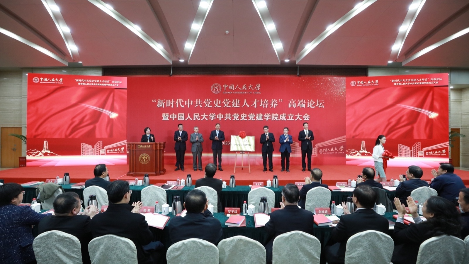 中国人民大学中共党史党建学院成立
