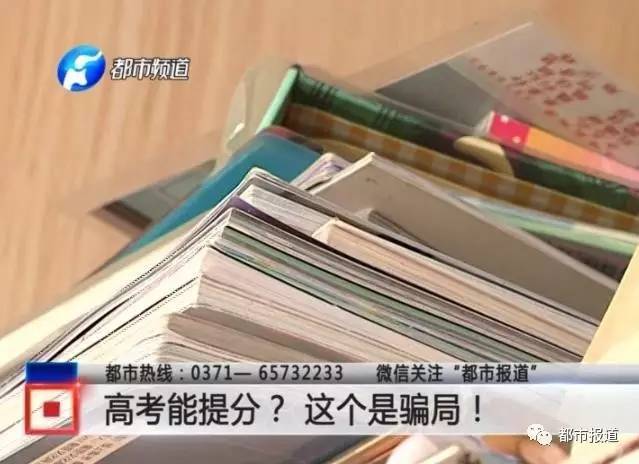 高三女生高考前两天被骗3.8万 对方称可提高考分