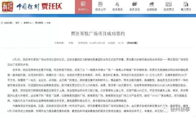 新城控股2.75亿摘得4宗商住用地,吾悦广场落定