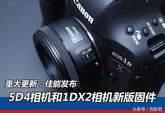 重大更新:佳能发布5D4相机和1DX2相机新版固件