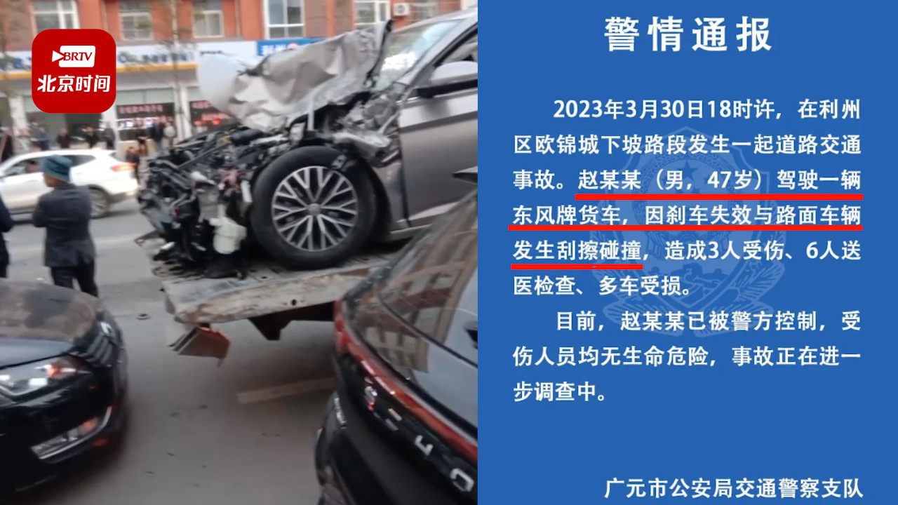 四川警方通报东风货车刹车失灵连撞多车：3人受伤6人送医，肇事司机被控制