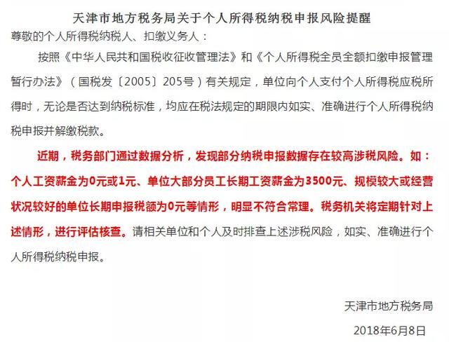 国地税合并之后,再使这些伎俩逃避工资个税,查