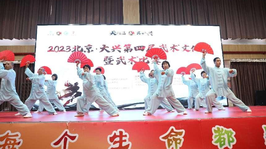 大兴区第四届武术文化节在北臧村镇开幕 大兴区第四届武术文化节在北臧村镇开幕
