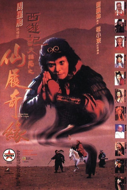《大话西游2:大圣娶亲》:至尊宝(周星驰)被月光宝盒带回到五百年前,遇见紫霞仙子(朱茵),被对方打上烙印成为对方的人,并发觉自己已变成孙悟空。紫霞与青霞(朱茵)本是如来佛祖座前日月神灯的灯芯(白天是紫霞,晚上是青霞),二人虽然同一肉身却仇恨颇深,因此紫霞立下誓言,谁能拔出她手中的紫青宝剑,谁就是她的意中人。紫青宝剑被至尊宝于不经意间拔出,紫霞决定以身相许,却遭一心记挂白晶晶(莫文蔚)的至尊宝拒绝。后牛魔王救下迷失在沙漠中的紫霞,并逼紫霞与他成婚,关键时刻,至尊宝现身。