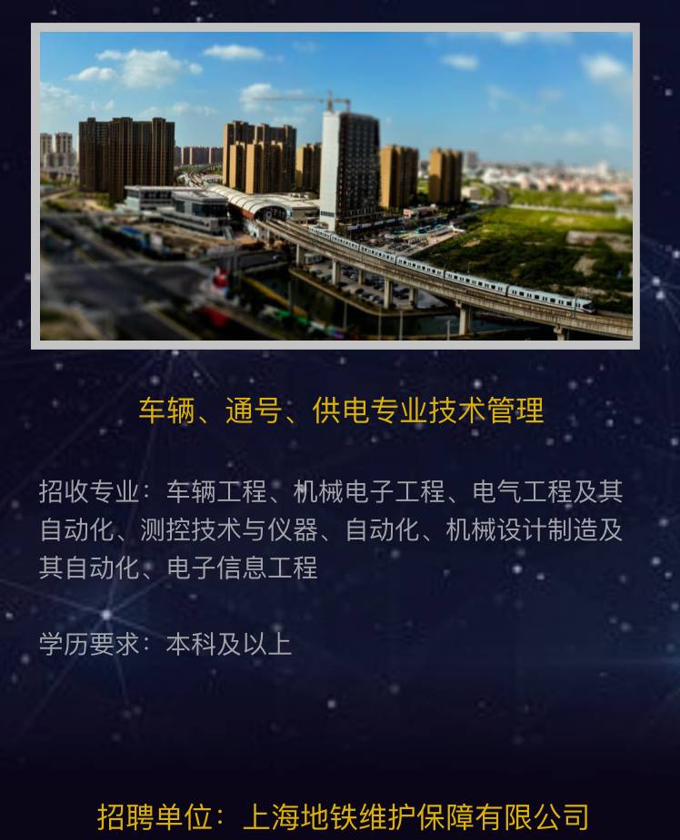 【就业】申通地铁、隧道股份校园招聘启动