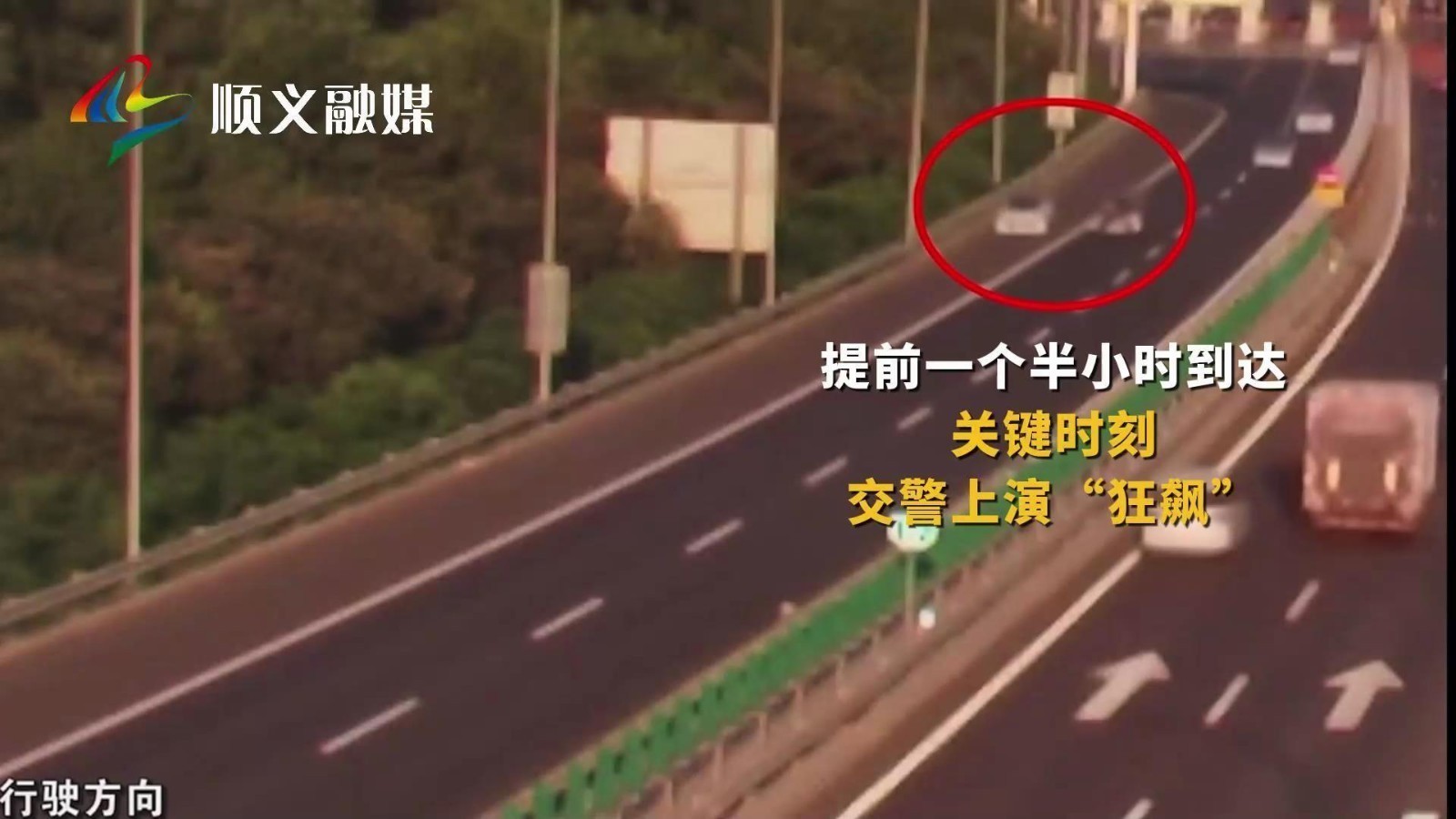 顺义好风气 | 关键时刻，交警合力紧急开道，护送呼吸困难患儿就医！_北京时间