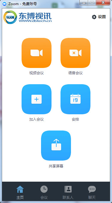 东博视讯zoom视频会议软件测试申请流程及使用