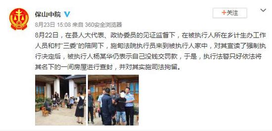 云南保山法院:被执行人没钱交计生罚款被司法