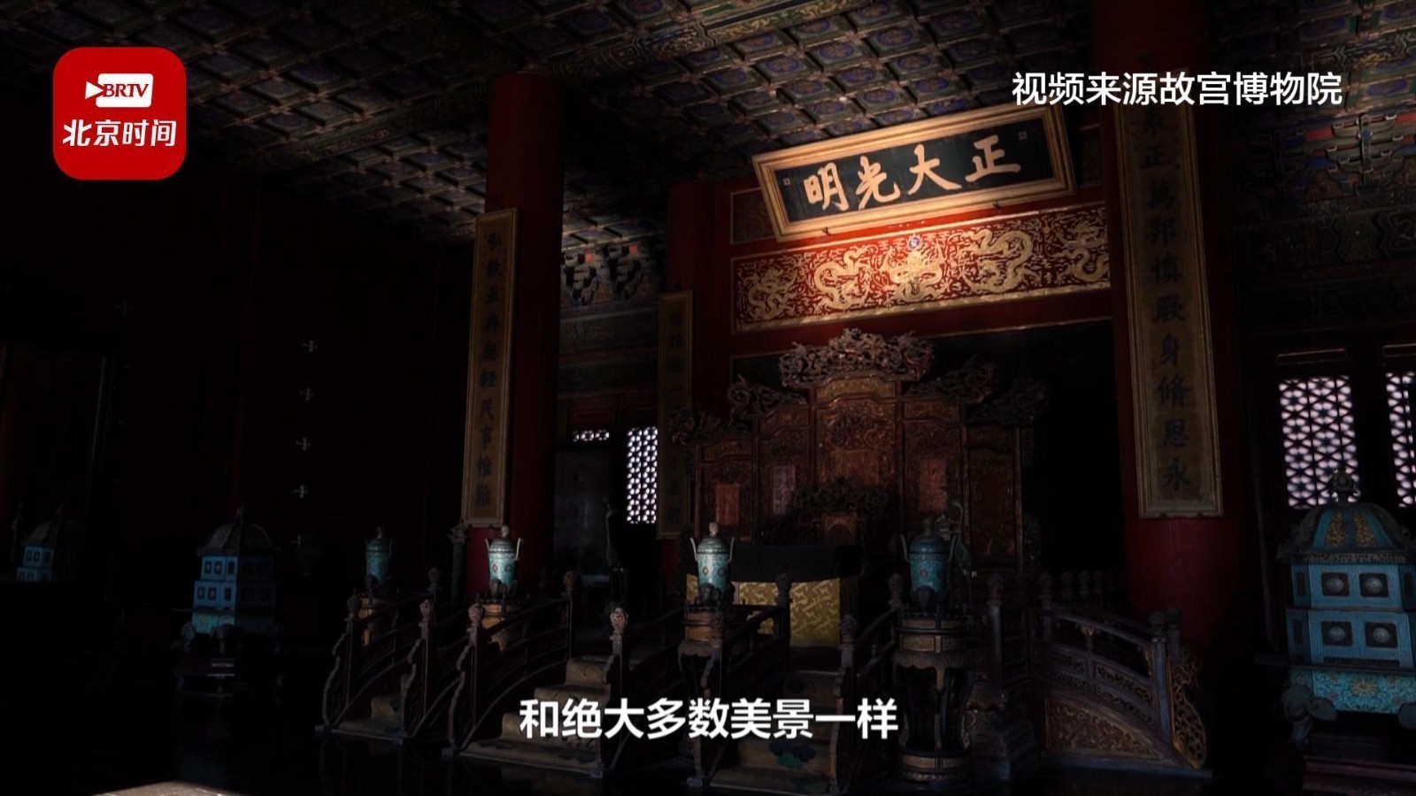 古人的智慧！揭秘冬至日故宫“正大光明”牌匾被点亮原理——