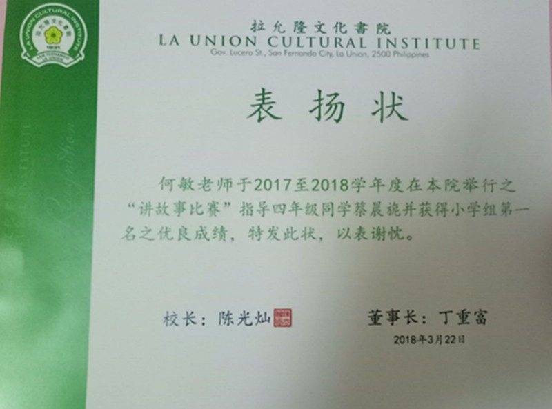 开江县普安小学为赴菲律宾支教归来教师何敏召