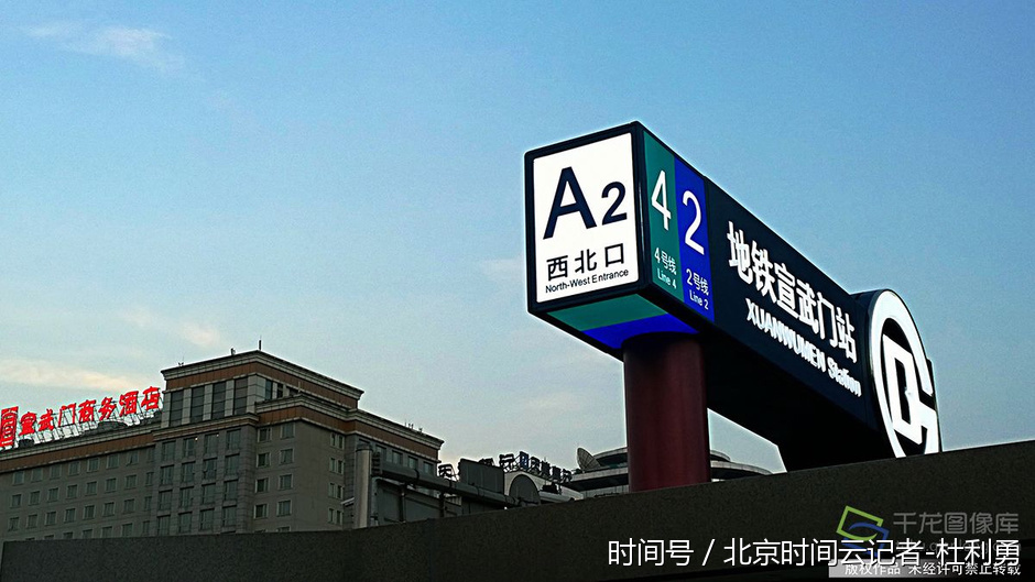 北京地铁宣武门站图片