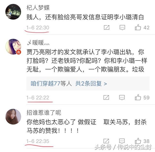 贾乃亮回应之后,马苏微博沦陷!网友:满嘴跑火车