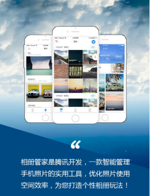 腾讯相册管家打造云端安全存储 开创照片管理新模式
