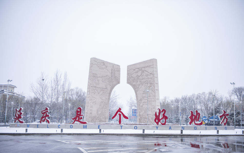 惊蛰春醒~延庆乡亲扫雪铲冰忙不停_北京时间