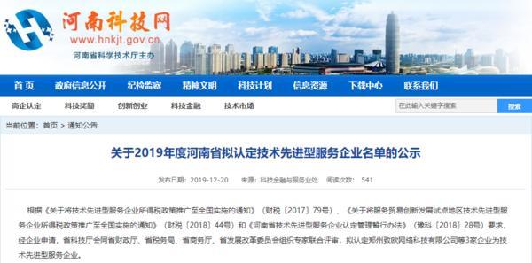 河南拟认定3家技术先进型服务企业 河南拟认定3家技术先进型服务企业