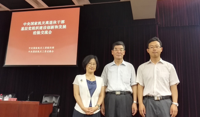 我局参加中央国家机关离退休干部基层党组织建