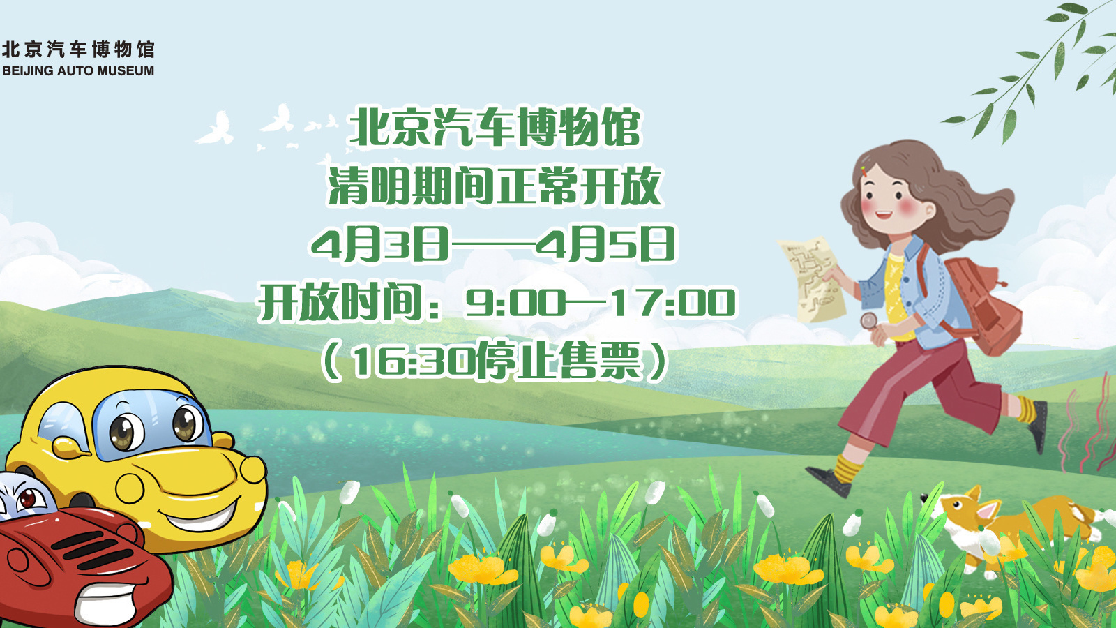 速看！清明小长假，汽博全攻略