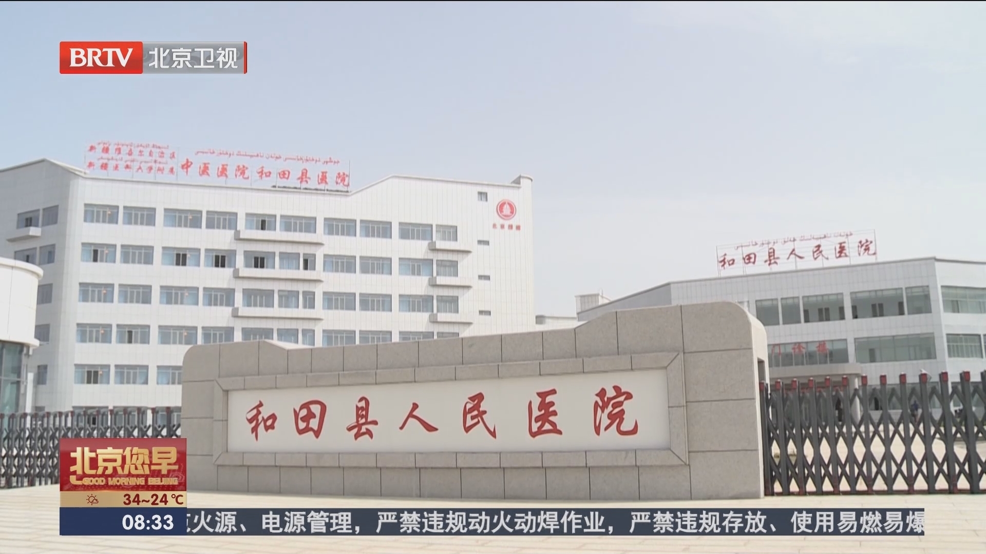 顺应民意保障民生凝聚民心 北京助力和田县人民医院新院区建设 顺应民意保障民生凝聚民心 北京助力和田县人民医院新院区建设