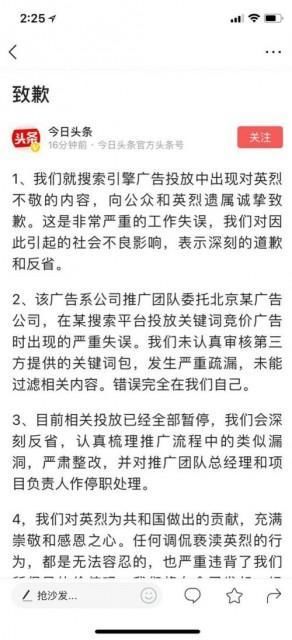 广告内容出现邱少云被火烧的笑话 《今日头条