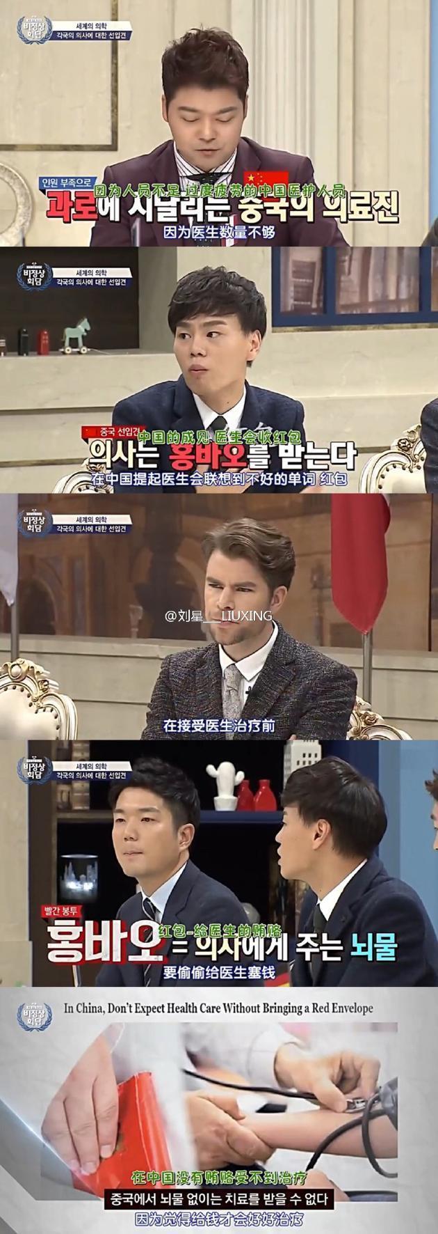 国人上韩综再黑中国：给医生塞红包才给看病