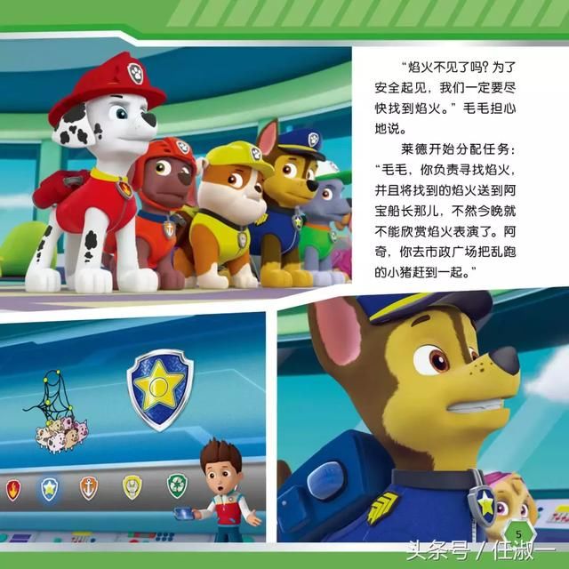 汪汪队立大功儿童安全救援故事书(第3辑)