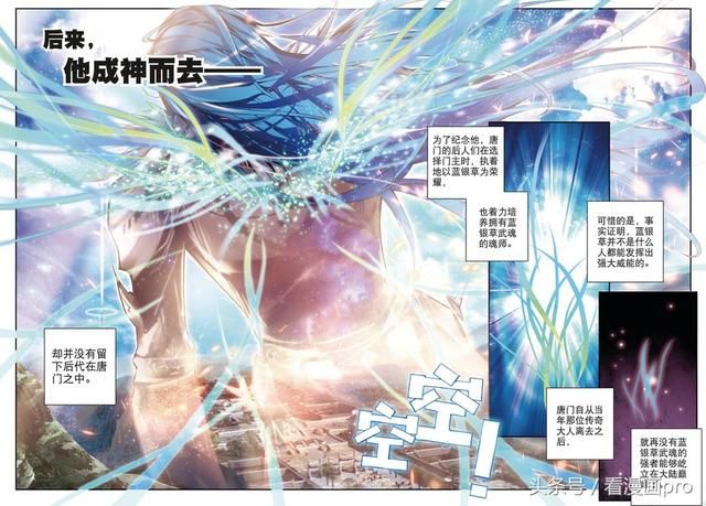 神之领域!斗罗大陆2绝世唐门漫画第4-6话武魂
