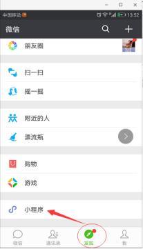 微信小程序可行性分析报告