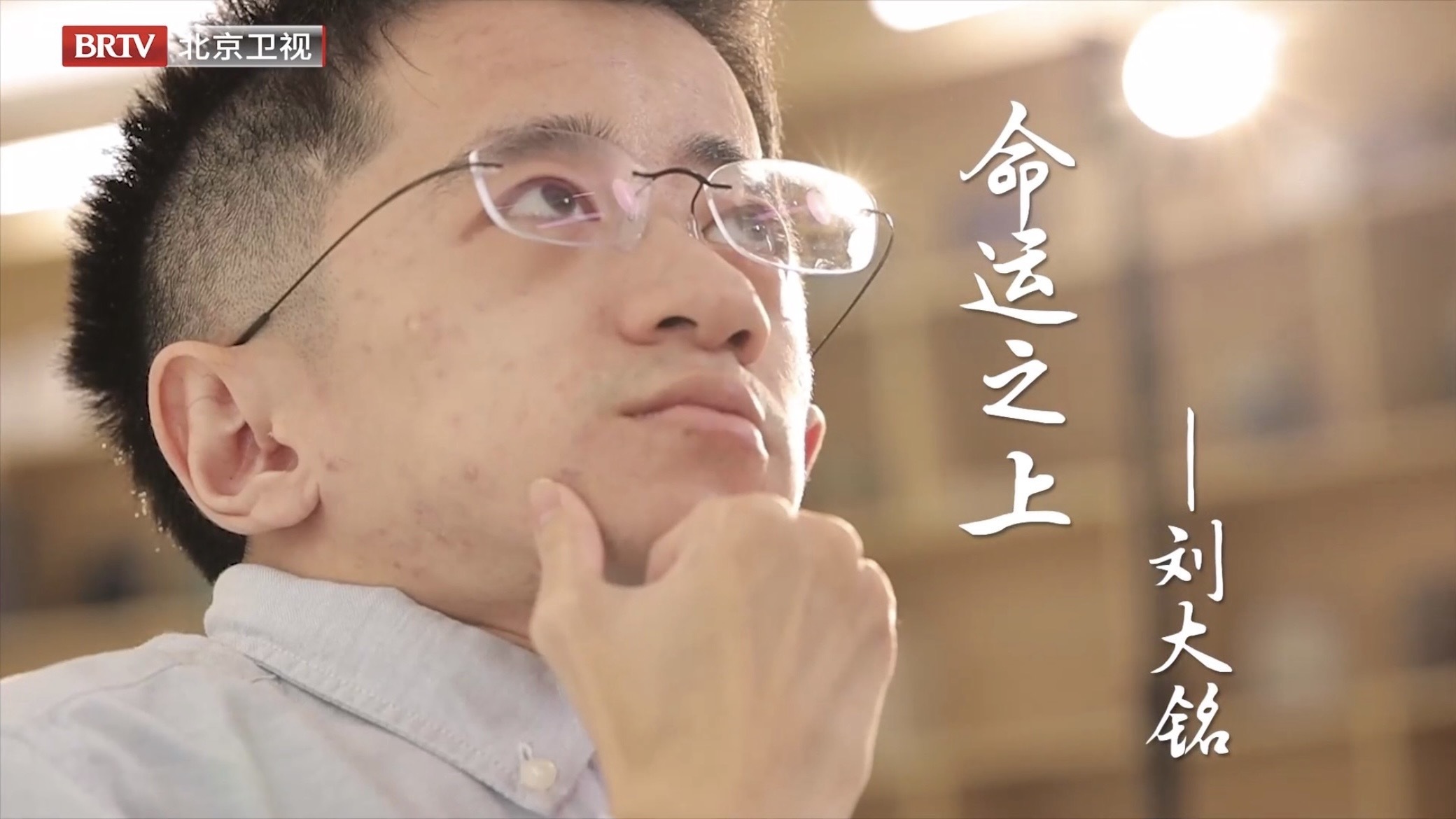 为你喝彩|我命由我不由天!虽为“玻璃人”他却靠意志救活自己 为你喝彩|我命由我不由天!虽为“玻璃人”他却靠意志救活自己