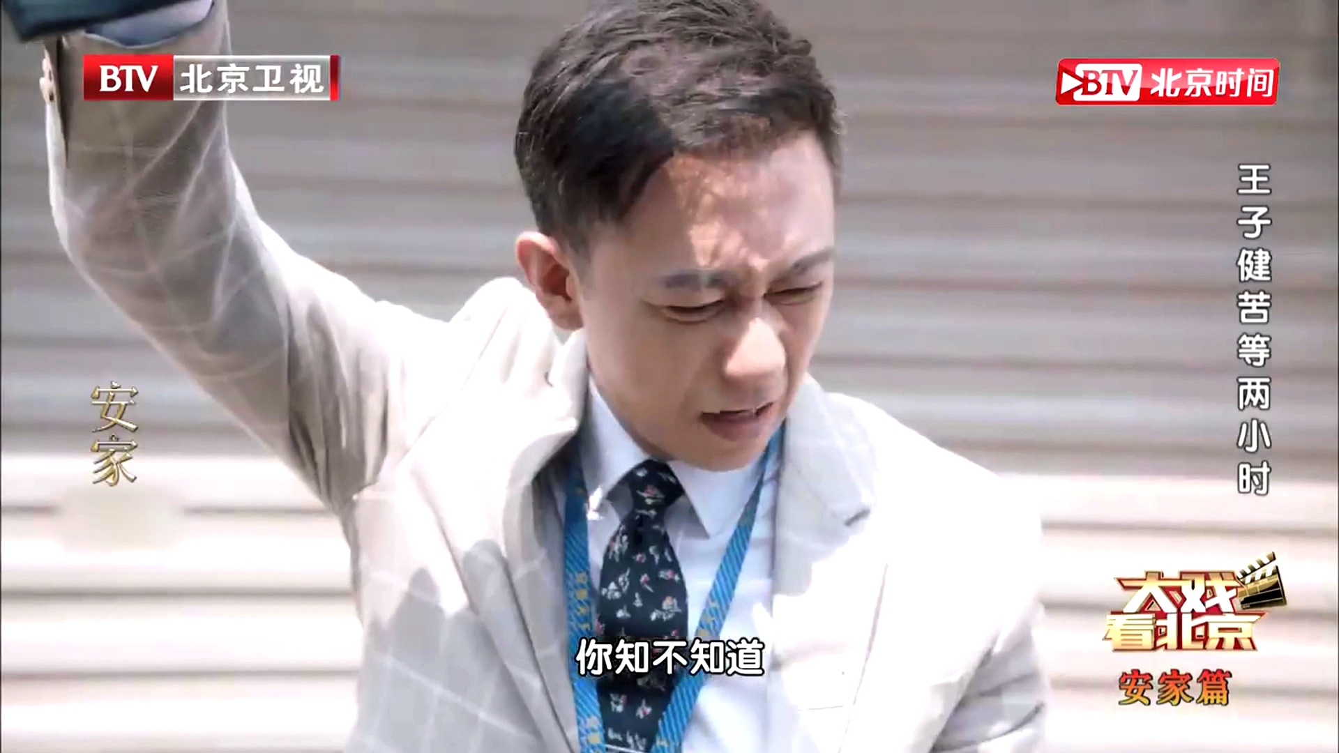 王自健“怒斥”房似锦撬单 烈日下无奈苦等两小时 王自健“怒斥”房似锦撬单 烈日下无奈苦等两小时