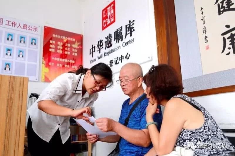 市民于慈善北京周体验遗嘱登记