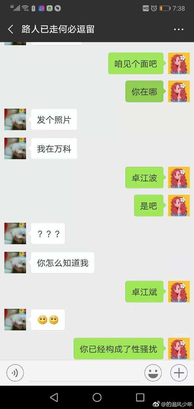 京东快递员性骚扰女客户 西安警方已展开调查