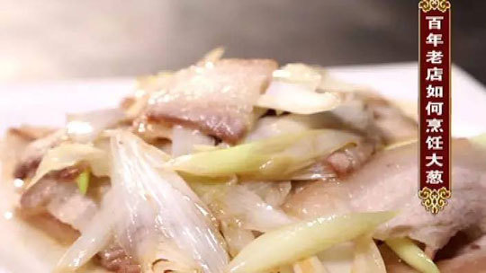 《记忆》老字号后厨的秘密 《记忆》老字号后厨的秘密