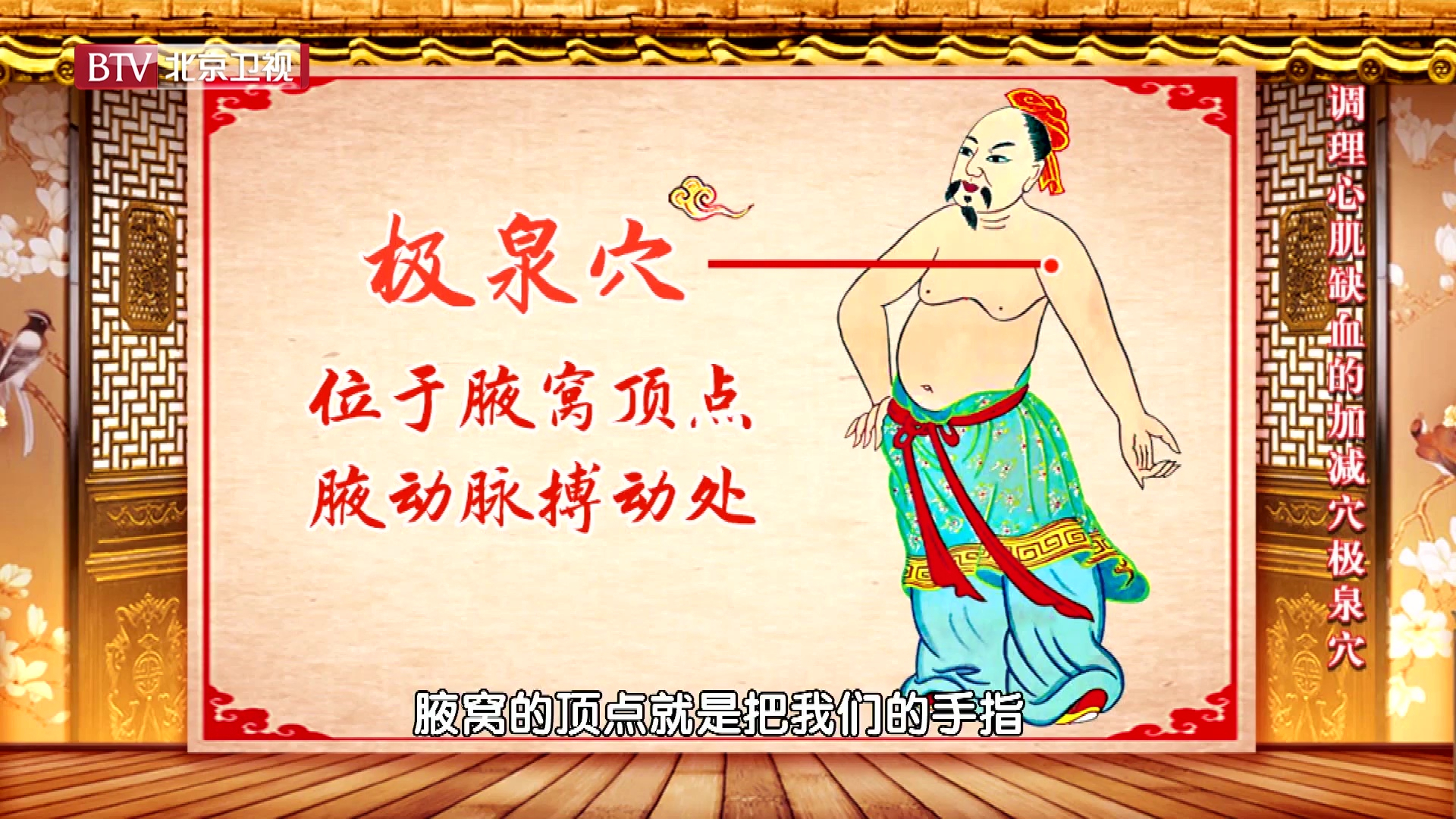 调理心肌缺血的加减穴——极泉穴