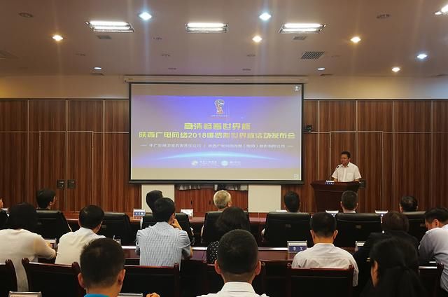 2018高清世界杯只在陕西广电网络