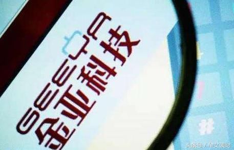 证监会都敢骗!金亚科技做假账被追刑责 中介机
