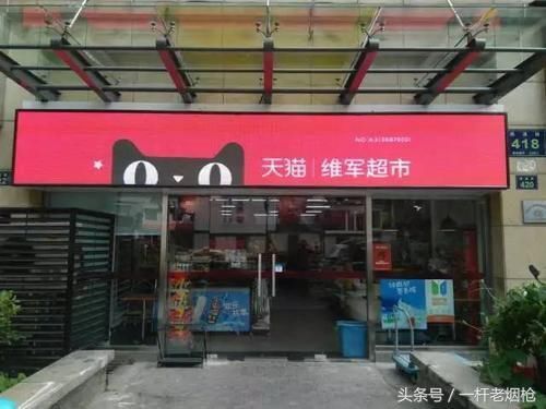 什么都说线下实体店不行?马云还推无人超市,京