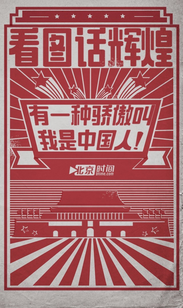 北京时间推出《砥砺奋进这五年》h5 互动答题回眸中国巨变