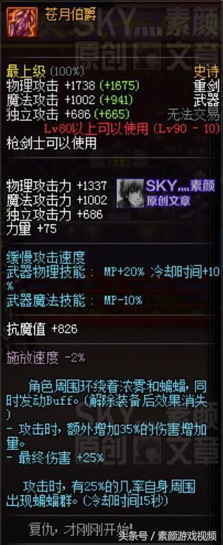 DNF:分析枪剑士自制史诗的属性,按武器强度来