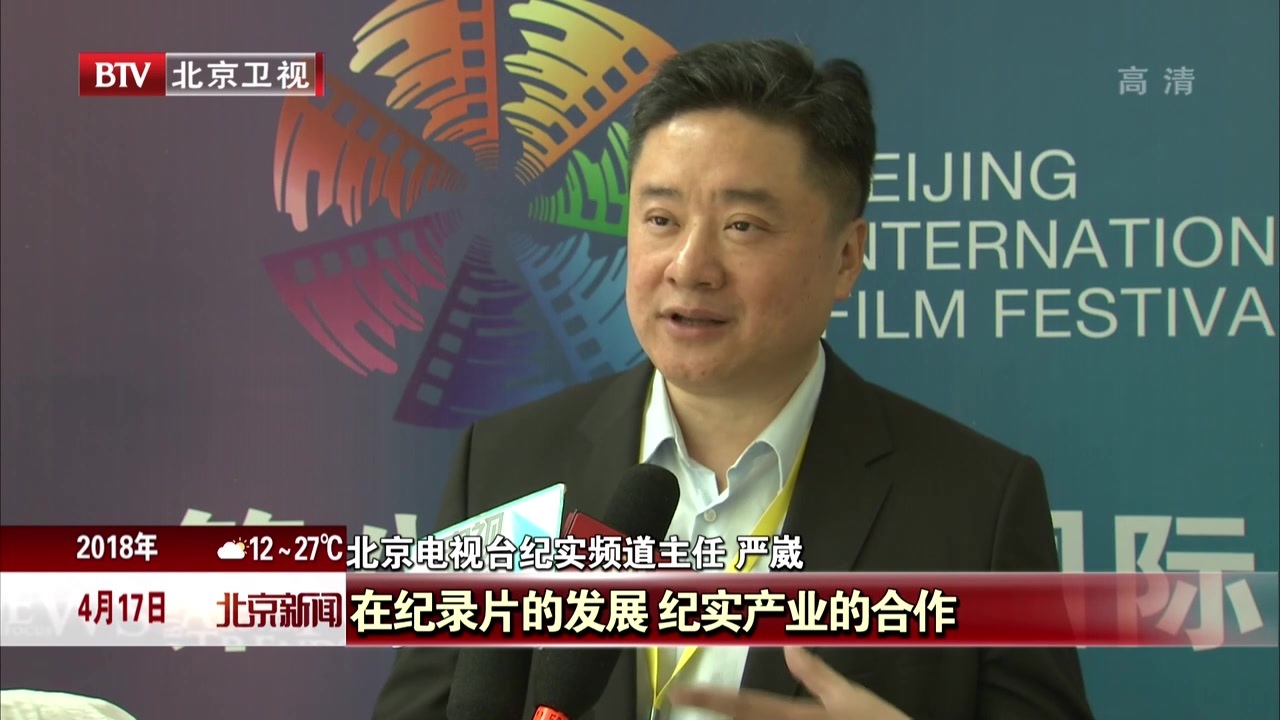 第八届北京国际电影节纪录单元全面启动
