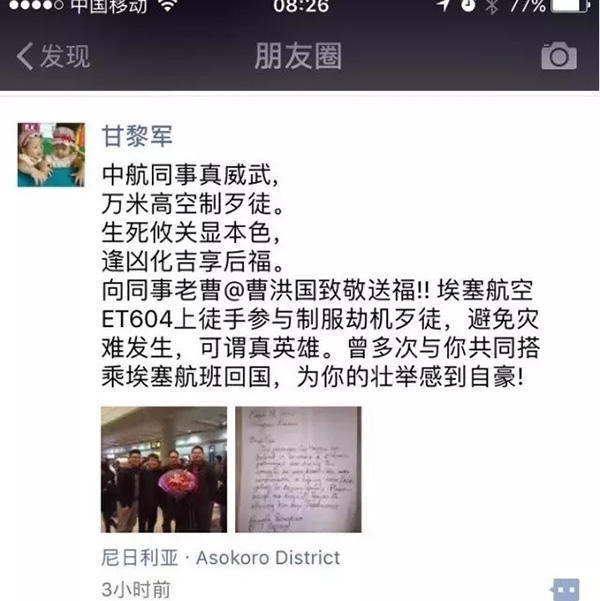 乘机男子万米高空撞驾驶舱欲