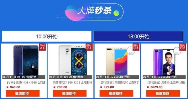 京东手机618荣耀品牌日 折上再享折!
