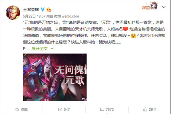 王者荣耀元歌正式上线 先送你一套超强出装铭