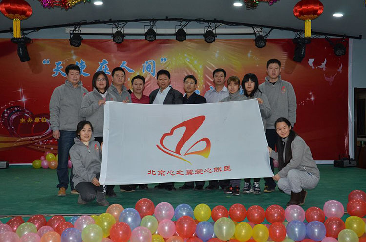 十大最美团体——北京心之翼爱心联盟 十大最美团体——北京心之翼爱心联盟