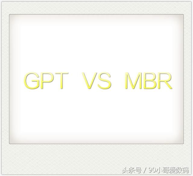 今天小哥给大家说一说计算机硬盘分区格式的问