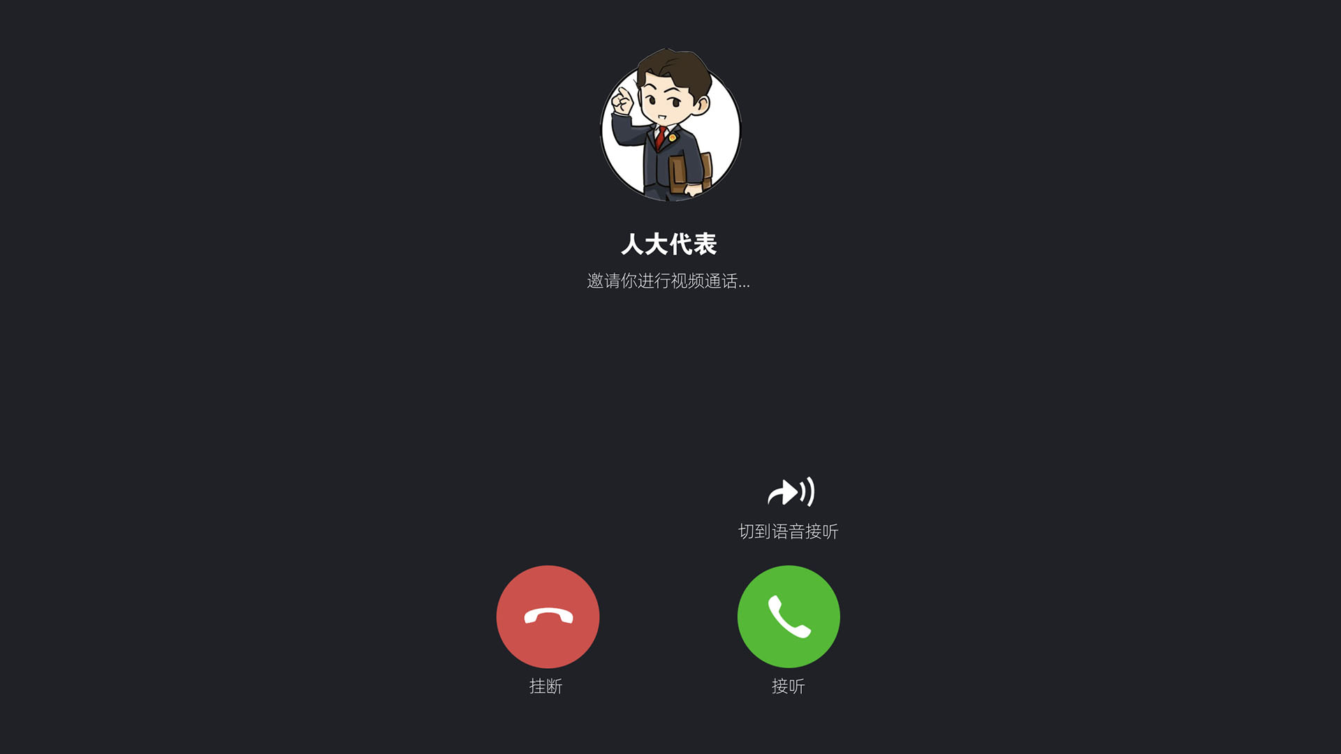 你有一则代表的视频消息，请查收！