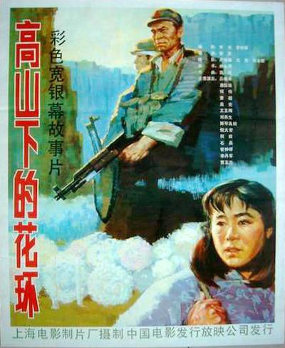 《高山下的花环》(1984)
军部摄影干事赵蒙生(唐国强 饰)被母亲动用军界的关系外派到连部担任指导员,实际是为转正做准备。赵的到来让连长梁三喜(吕晓禾 饰)推迟了探亲假,滞留连部理顺赵蒙生与战士们的关系。炮排排长靳开来(何伟 饰)心直口快,对赵蒙生这种“军营公子”强烈抵触。连部的气氛一时有些紧张,既因为军队内部的问题,又因为山雨欲来的战争。不久形势突变,连队准备南调参与对越反击,赵母在最后关头试图拉出儿子反被军长公开做了反面教材。