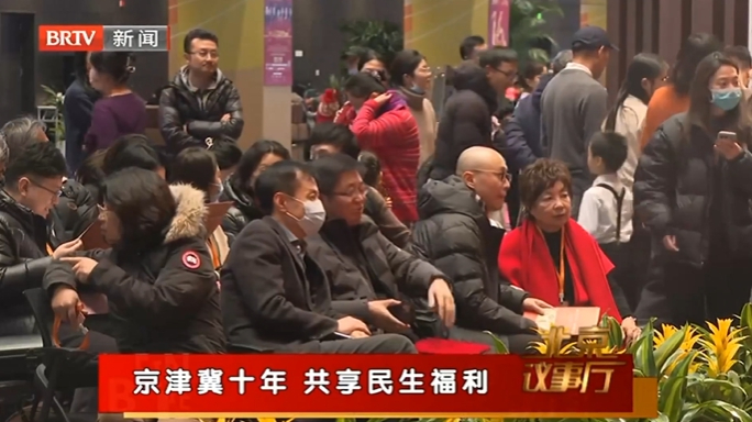 《北京议事厅》20240225京津冀十年 共享民生福利