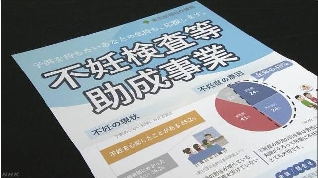 日本加大对不孕治疗支持 因女性就业增加怀孕推迟 日本加大对不孕治疗支持 因女性就业增加怀孕推迟